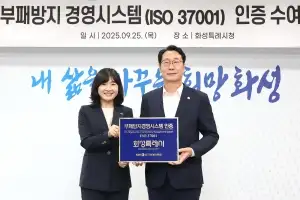 화성특례시, 경기도 최초 ‘부패방지경영시스템’ 인증
