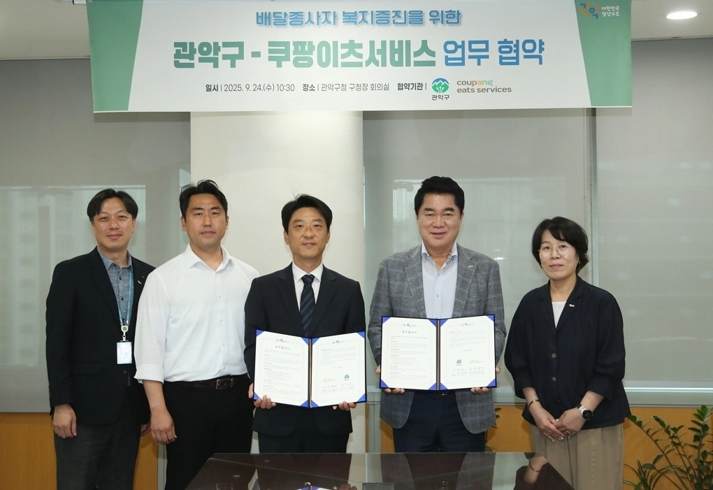 관악구, 쿠팡이츠와 배달노동자 지킨다