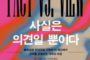 가짜뉴스 판치는 세상 속 진짜를 판별하는 힘