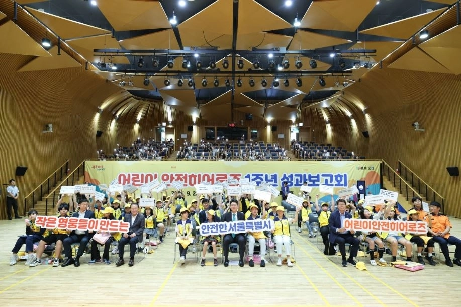 지난 25일 서울시청 본관 8층 다목적홀에서 열린 ‘어린이 안전히어로즈 성과보고회’