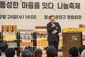 광진구, 풍성한 한가위 ‘2025 희망마차 나눔축제’ 개최