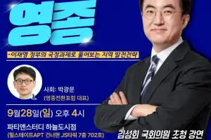 ‘영종전환포럼’ 창립기념 김성회 국회의원 초청 강연