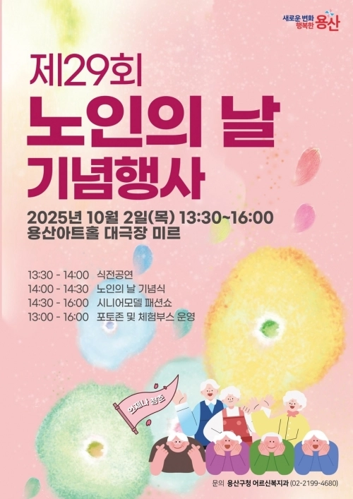 서울 용산구 제공