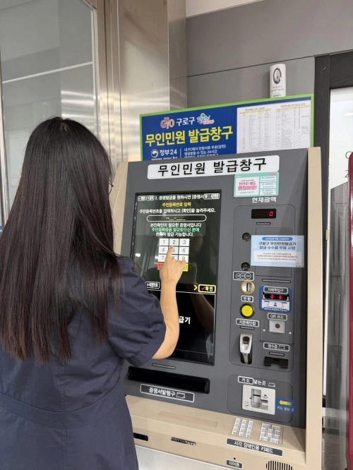 서울 구로구 제공