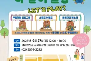 중랑구, 골목 상권 축제…‘겸재한신길 다 같이 놀장’ 개최