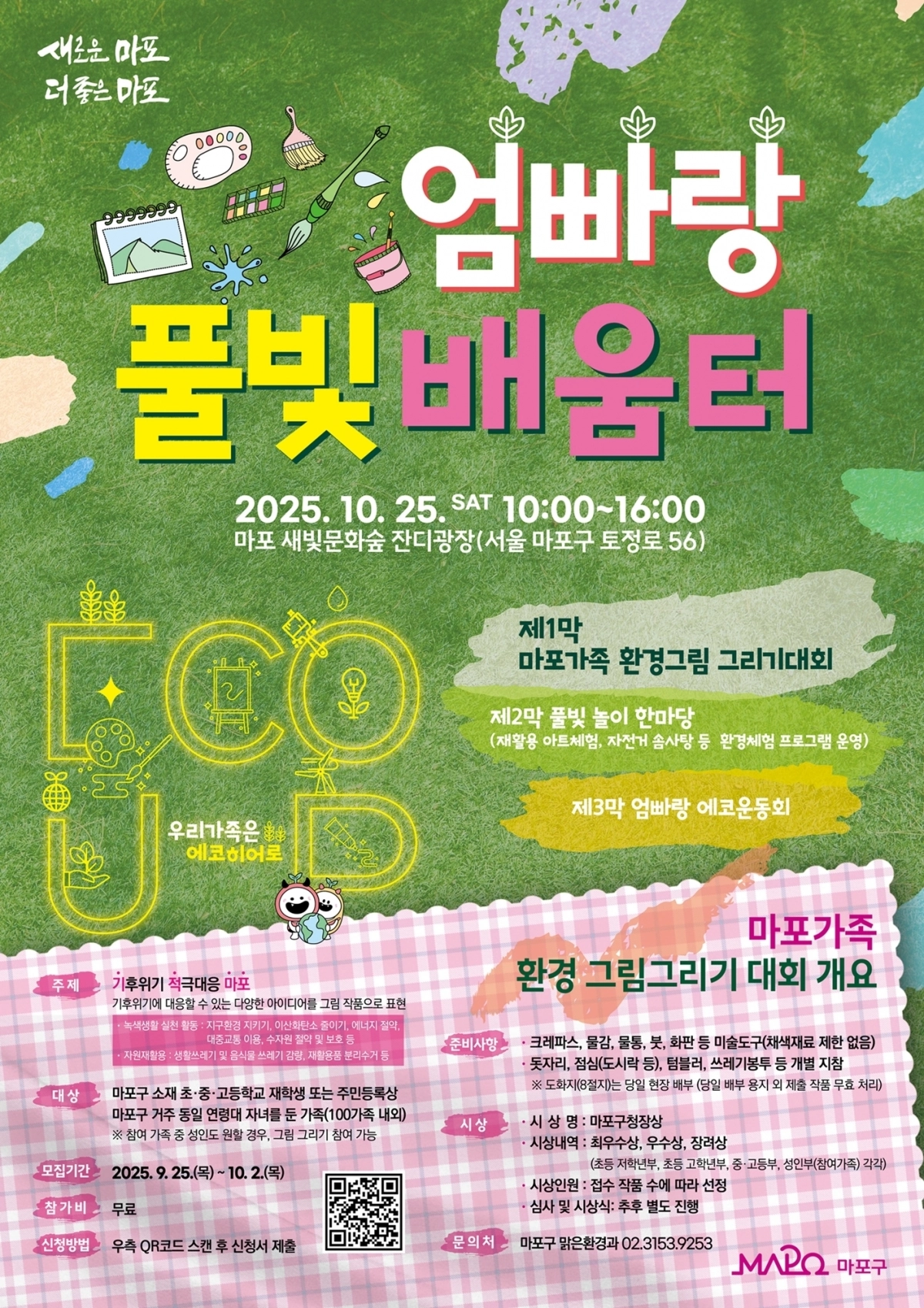 서울 마포구 제공