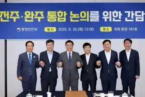 전주·완주 통합 10월에는 결론 날 전망
