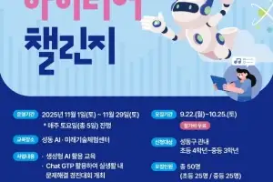 성동구, ‘챗GPT’ 활용 능력 겨루는 ‘AI 아이디어 챌린지’ 참가자 모집