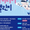 성동구, ‘챗GPT’ 활용 능력 겨루는 ‘AI 아이디어 챌린지’ 참가자 모집