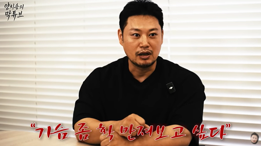 헬스 트레이너 겸 방송인 양치승. 유튜브 채널 ‘양치승의 막튜브’ 캡처