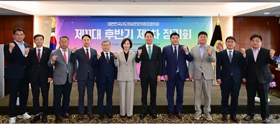 지난 26일 열린 대한민국시도의회운영위원장협의회 제11대 후반기 제1차 정기회