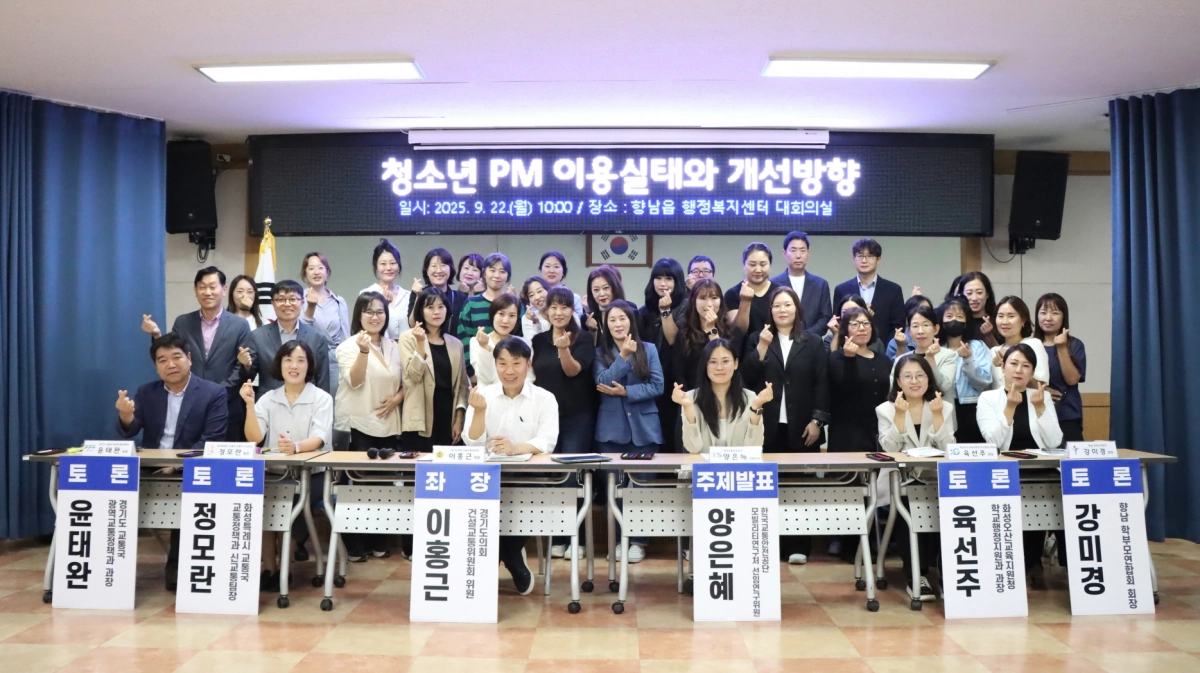 이홍근 의원(건설교통위원회)이 주최한 「청소년 PM(개인형 이동장치) 이용실태와 개선방향」 입법정책토론회 참석자들이 기념촬영을 하고 있다. (사진=경기도의회)