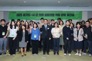 경기도의회-시·군의회 입법지원 역량 강화 워크숍 개최