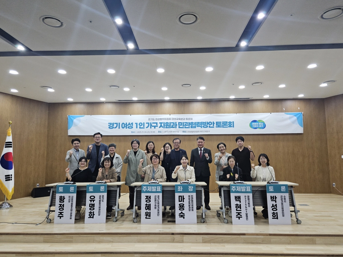 김정호 의원(뒷줄 오른쪽 세 번째)이 24일, 경기도의회 대회의실에서 열린 「경기 여성 1인가구 지원과 민관협력 방안 토론회」에 참석해 기념촬영을 하고 있다. (사진=경기도의회)