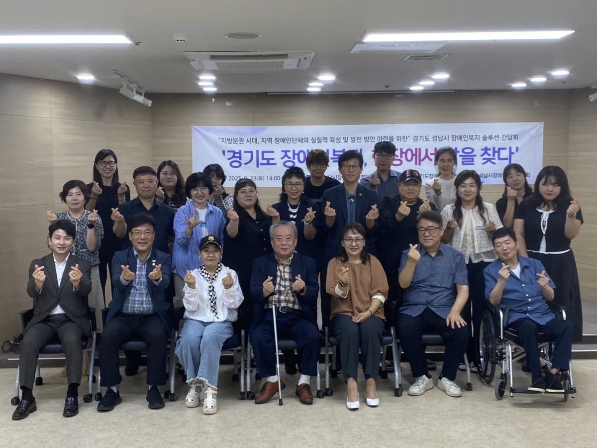 최만식 의원(보건복지위원회)이 23일 성남시장애인단체연합회 대강당에서 열린 정담회에 참석해 장애인단체와 당사자들의 현안을 직접 청취하고 함께 기념촬영을 하고 있다. (사진=경기도의회)