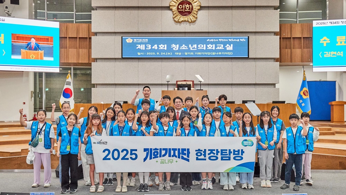 김현석 의원(교육기획위원회)이 24일 ‘2025년 제34회 청소년 의회교실’에서 경기도 기회기자단(꿈나무기자단) 학생들과 기념촬영을 하고 있다. (사진=경기도의회)