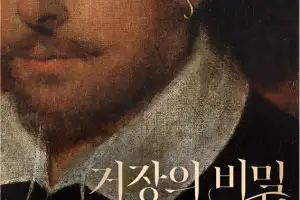 부산박물관, ‘거장의 비밀, 세익스피어부터 500년 문학과 예술’ 기획전... 아시아 최초