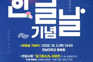 광주시교육청 ‘한글 가치 확산의 장’ 펼친다