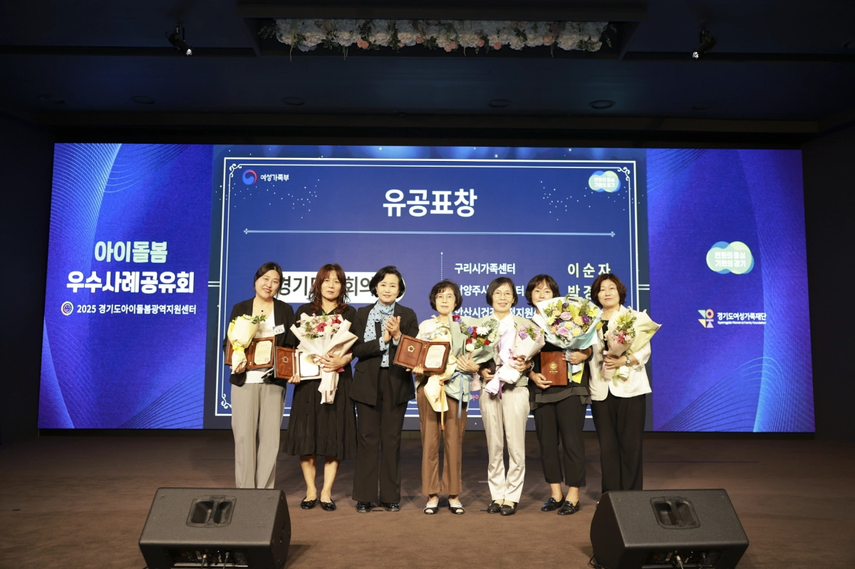 정윤경 부의장이 9월 25일 ‘2025년 경기도 아이돌봄 우수사례 공유회’ 행사에 참석해 유공 표창을 수상한 관계자들과 기념촬영을 하고 있다. (사진=경기도의회)