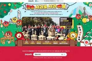 100만명 사로잡은 청송사과, 올해도 온라인·오프라인 동시 축제