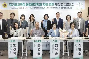 김옥순 경기도의원, 경기도교육청 통합운영학교 지원 조례 제정 입법토론회 개최