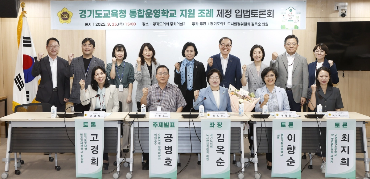 김옥순 의원(도시환경위원회)이 25일 경기도의회 중회의실에서 ‘경기도교육청 통합운영학교 지원 조례’ 제정 입법토론회를 개최하고 참석자들과 함께 기념촬영을 하고 있다. (사진=경기도의회)