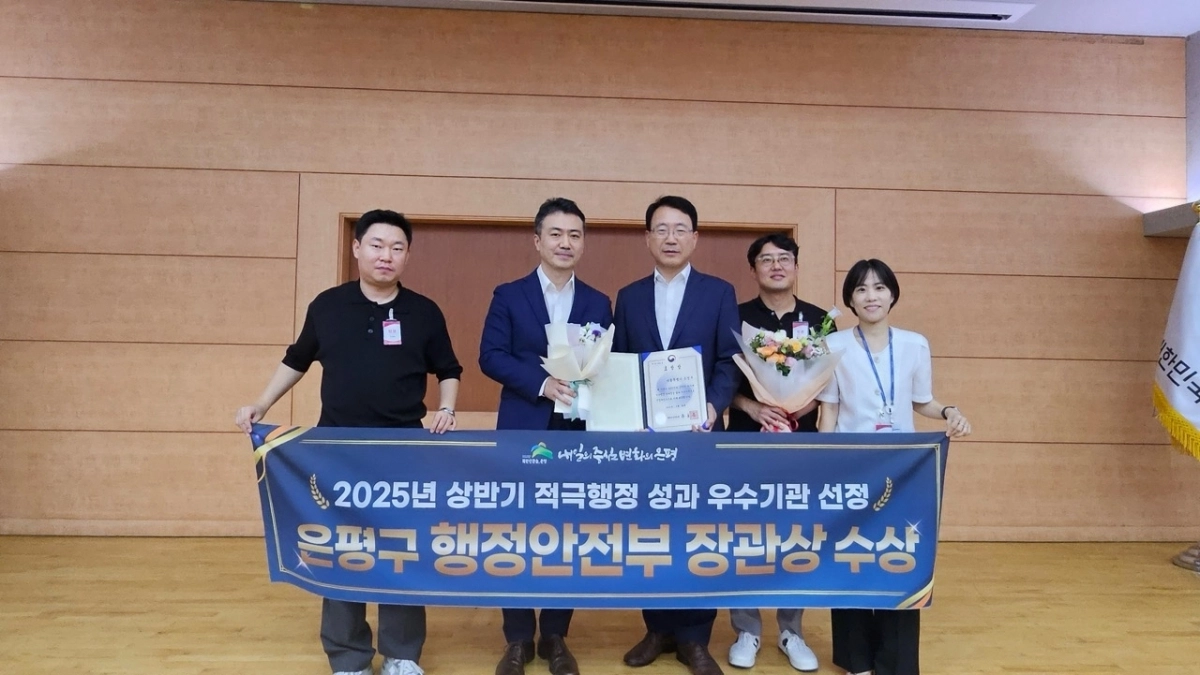 서울 은평구가 행정안전부 주관 2025 상반기 적극행정 성과 우수기관에 선정된 가운데 관계자들이 기념 촬영을 하고 있다. 은평구 제공