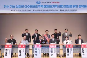 박명수 경기도의원, 취수 기능 상실한 상수원보호구역 해제와 지역 균형 발전을 위한 정책토론회 성황리 마쳐