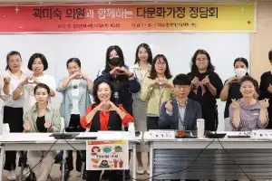 곽미숙 경기도의원, 다문화가정 지원제도 개선 위한 현장 목소리 경청