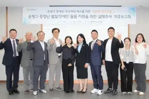 서울 은평구의회 ‘나란히’ 연구모임, 중장년 발달장애인 돌봄 실태조사 최종보고회 개최