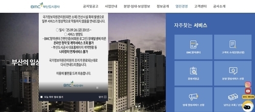 부산도시공사 온라인청약불가 홈페이지 캡처 . 연합뉴스