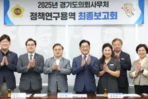 이기형 경기도의원, 경기도정 인공지능 준비지수 진단 및 현황 분석 연구용역 최종보고회 개최