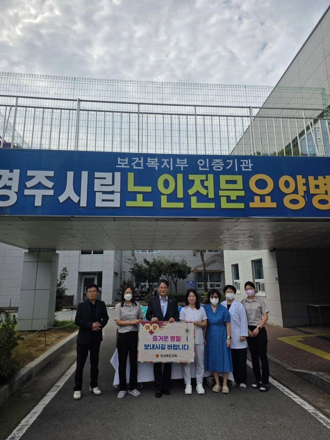 29일  ‘경주시립노인전문요양병원’을 방문한 배진석 부의장. 경북도의회 제공