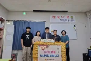 백순창 경북도의원, 추석 맞아 구미시 양포동 행복나무지역아동센터 위문