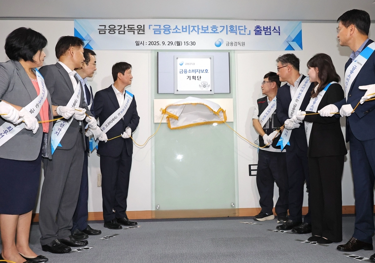 29일 서울 여의도 금융감독원에서 열린 ‘금융소비자보호기획단’ 출범 현판식에서 이찬진 금융감독원장(왼쪽 네 번째)을 비롯한 참석자들이 현판 제막을 하고 있다. 2025.9.29. 연합뉴스