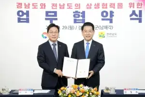 전남도·경남도, ‘전남-경남 상생협력 업무협약’