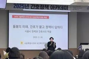 김영옥 서울시의회 보건복지위원장, 서울시간호사회 ‘2025 간호정책 아카데미’ 특강 진행