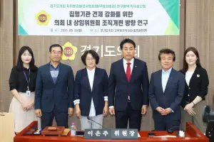 경기도의회 자치분권발전위원회 총무행정분과, 교육자치 강화와 균형 있는 의정체계 마련을 위한 연구용역 착수