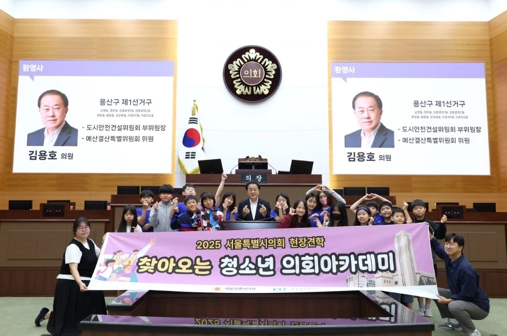 지난 29일 서울시의회 본관 본회의장에서 열린 ‘찾아오는 청소년 의회아카데미’에 참석한 김용호 의원(중앙)이 신용산초 청소년의원들과 단체 기념촬영을 하고 있다.