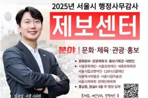 김규남 서울시의원, 행정사무감사 제보센터 운영