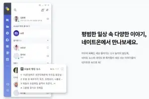 카카오톡에 실망한 이용자들…“갈아탈래” 대신 ‘여기’ 모였다