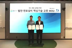 남부발전-GS칼텍스  기술교류 업무협약, 무탄소 에너지시대 새 이정표 전망