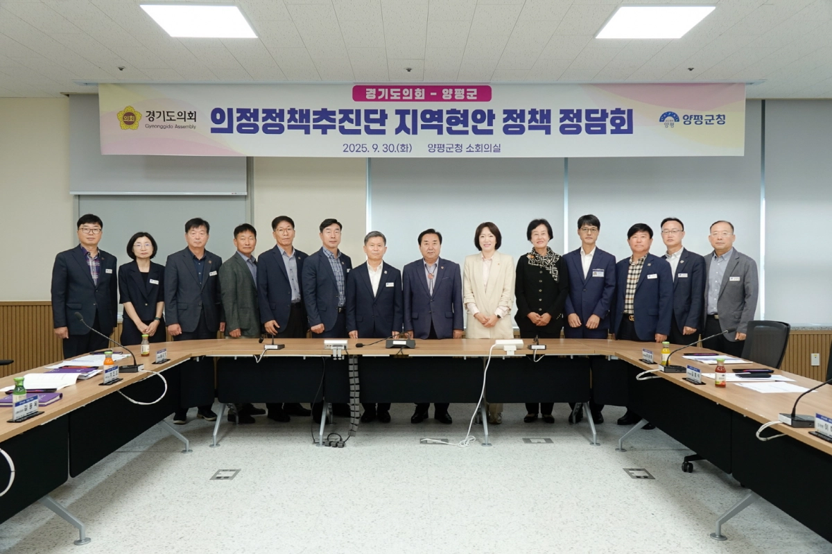 의정정책추진단. 30일 양평군청에서 ‘지역 현안 정책 정담회’를 열고 양평군 정책현안과 지원방안 논의. (사진=경기도의회)