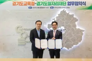 경기도교육청-경기도일자리재단, 직업계고 학생 사회 진출 지원 ‘맞손’