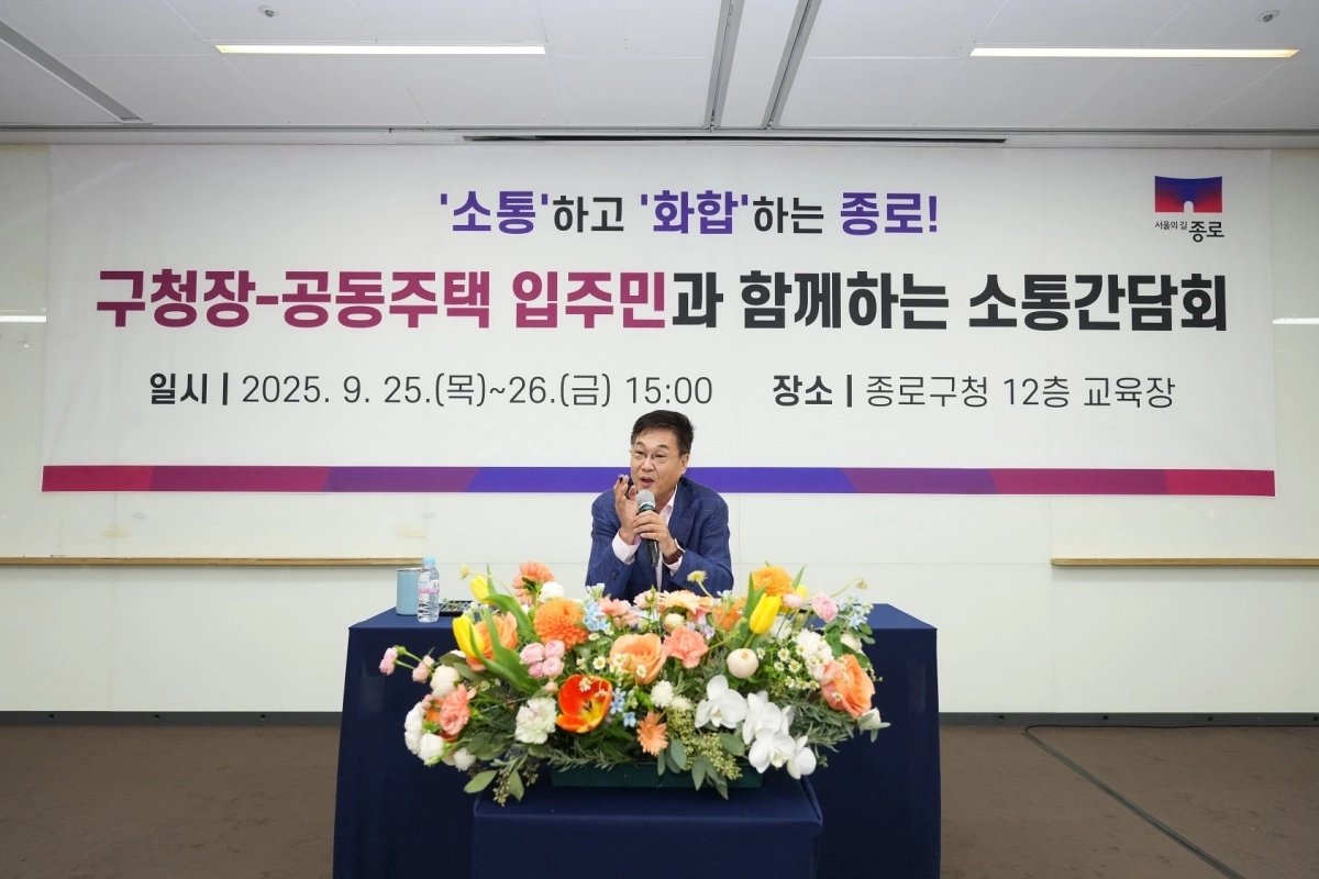 종로구청장·공동주택 입주민 소통 간담회