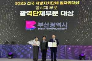 부산시, 전국 지자체 일자리대상 광역단체 대상 수상