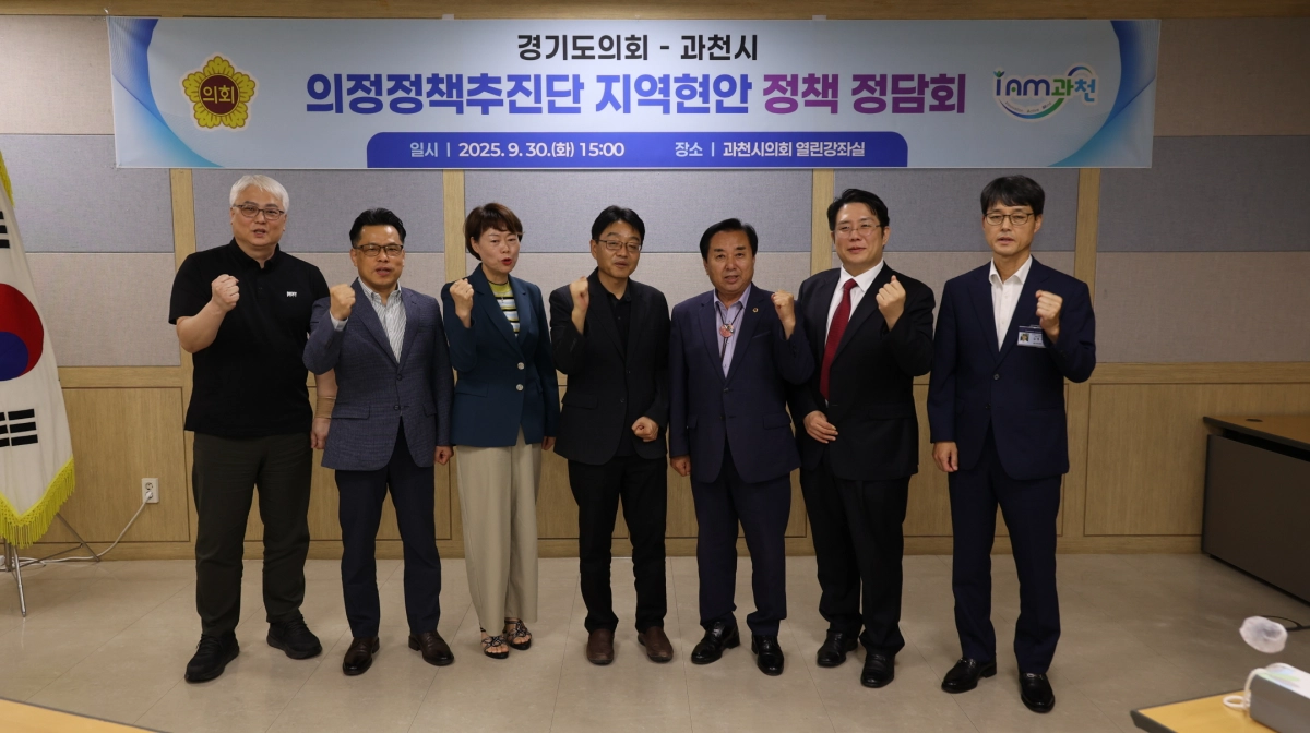 의정정책추진단이 30일 과천시 회의실에서 ‘지역 현안 정책 정담회’를 열고 김성남 공동단장과 김현석 의원, 과천시 관계자 등 참석자들이 함께 기념촬영을 하고 있다. (사진=경기도의회)