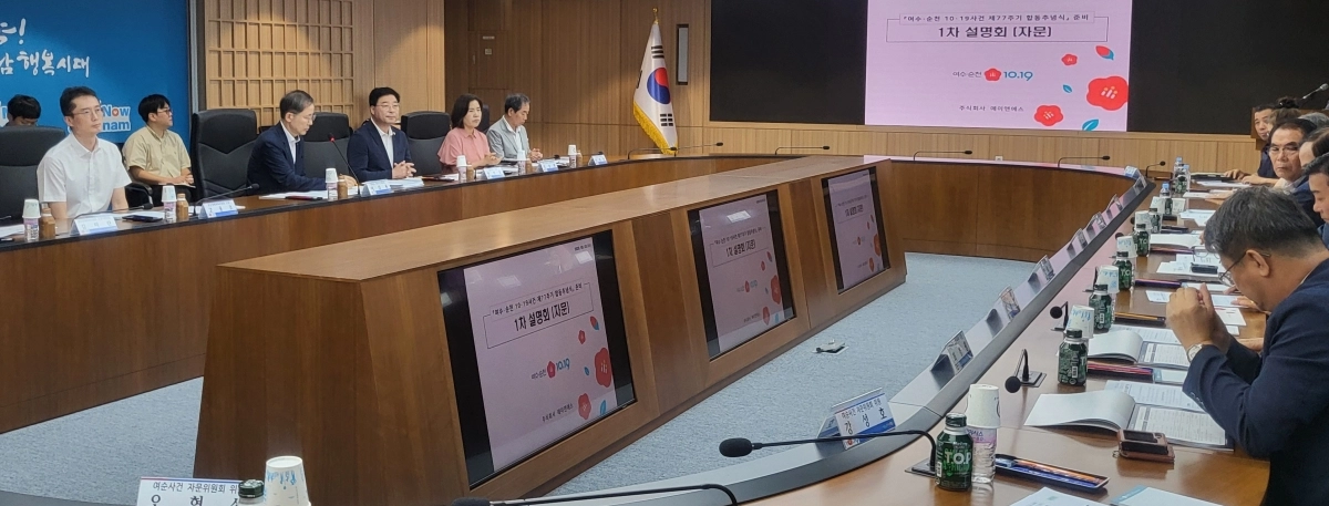 여순사건 제77주기 합동추념식 준비 1차 설명회.