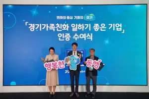 김민호 경기도의원, 경기가족친화 일하기 좋은 기업 인증 수여식 참석