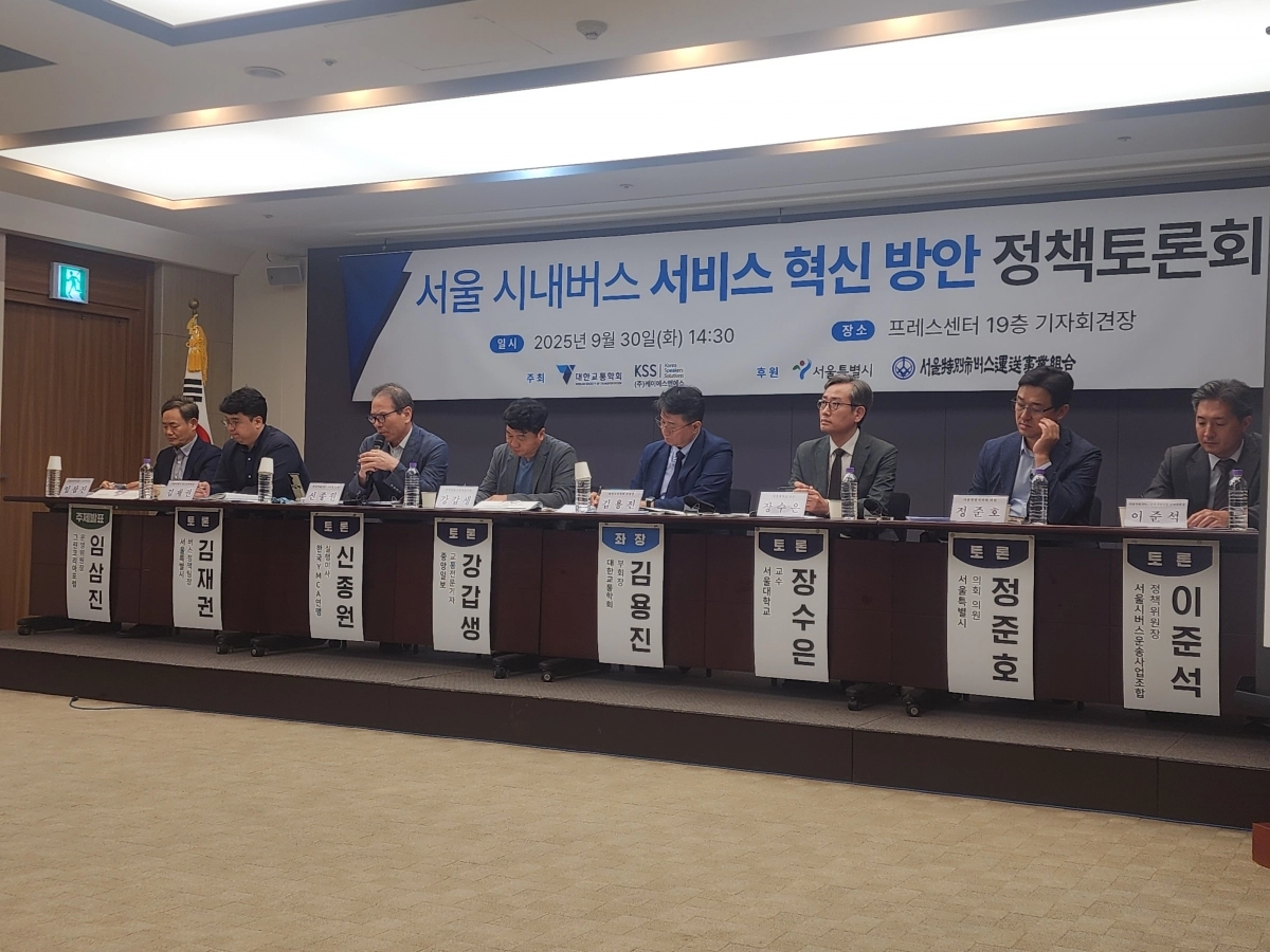 대한교통학회가 30일 한국프레스센터 19층 기자회견장에서 ‘서울 시내버스 서비스 혁신 방안’ 정책토론회를 개최했다. 대한교통학회